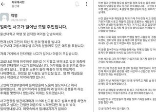 울산대女 투신 모텔 주인, “고인 죽음 막지 못해 후회돼”