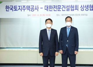 LH-전문건설협회, 상생협력 간담회 개최