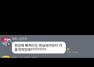 "한강 빠져 죽은 한남"…여성의당 김주희, 카톡방서 故 성재기 조롱