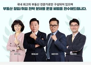 랜드프로, 예비 공인중개사 대상 '부동산중개업 창업전략 설명회' 31일 진행