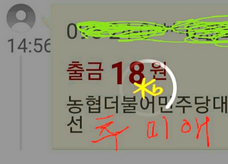 김부선 "추미애 후원금 18원, 미련없이 쐈다"