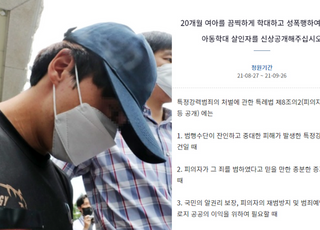 "20개월 딸 강간·살해한 계부, 신상 공개하라" 분노의 청원