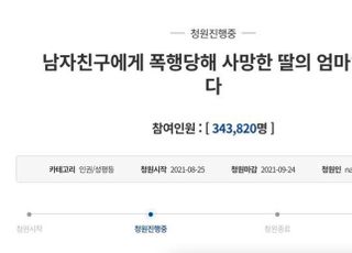 “데이트 폭행 아닌 살인”…母 청원 34만 돌파