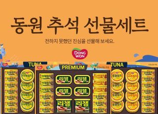 동원몰, ‘동원 선물세트’ 최대 45% 할인 ‘2021 추석 선물대전’ 진행