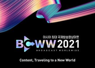 “콘텐츠, 새로운 세계로 여행”…콘진원 ‘BCWW 2021’ 내달 6일 개최