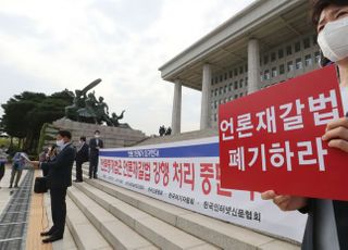  '언론재갈법 폐기하라' 언론7단체 언론중재법 강행 중단 촉구 기자회견