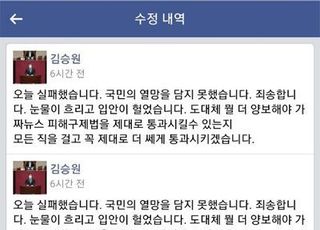 "박병석, GSGG"...국회의장에게 욕설 단어 내뱉은 與초선