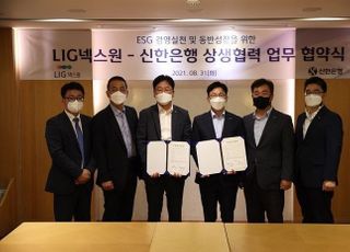 신한은행·LIG넥스원, ESG 경영 실천 업무협약