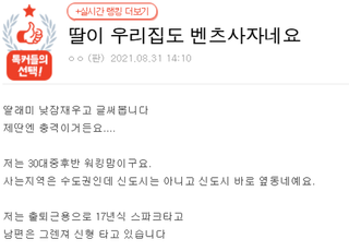 "유치원 다니는 딸, 우리집도 벤츠 사자네요" 워킹맘의 고민