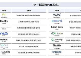 SKT, 스타트업과 사회문제 해결…맞춤형 ESG 솔루션 제공