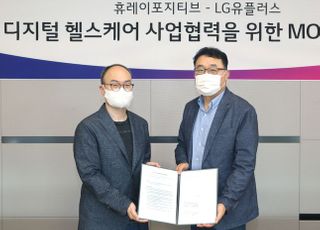 LGU+, ‘디지털 헬스케어 플랫폼’ 개발 착수