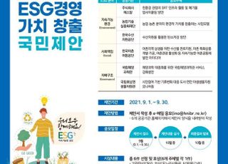 SR 'ESG경영 가치창출 국민제안' 공모전 개최