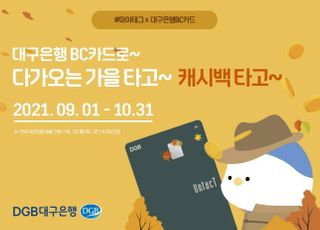 대구은행, BC카드 100만원 이상 구매 시 5만원 할인