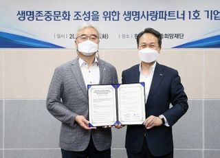 신한은행 ‘1호 생명사랑파트너’ 업무협약 체결