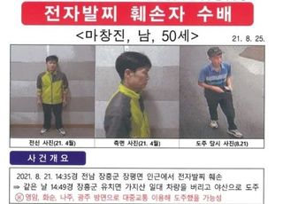 장흥서 전자발찌 끊은 성범죄자, 마창진 공개수배…잠적 12일째