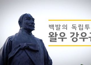 국민은행, '백발 독립투사, 왈우 강우규' 영상 공개