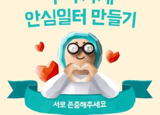 배달의민족, 서울시와 '우리 가게 안심일터 만들기' 캠페인 진행