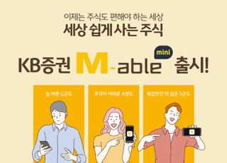 KB증권, '마블 미니' 출시 3주 만에 10만 돌파