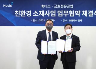 휴비스, 금호섬유공업과 '리사이클 저융점 섬유' 개발한다