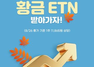 삼성증권, K-뉴딜 ETN 상장 이벤트