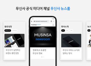 무신사, '뉴스룸' 오픈…"소통 확대"