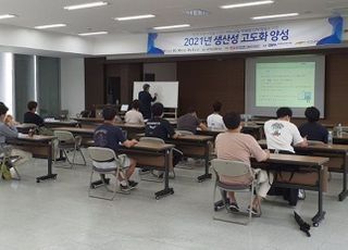 한국전력기술, 생산성 고도화 양성과정 운영