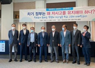 "중3 중상위권, 자사고 가면 성적 오른다" "자사고 폐지는 강남8학군 부활" 