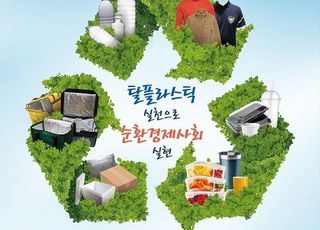 환경부, 6일 자원순환의 날 기념식…“탈플라스틱 실현”