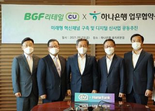 BGF리테일, 하나은행과 손잡고 금융 특화 편의점 만든다