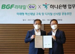 “CU편의점서 하나은행 업무 처리 가능”