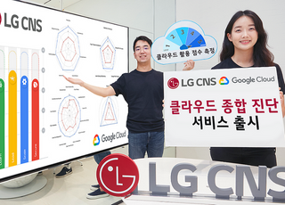 LG CNS, 구글과 손잡고 '클라우드 종합 진단' 서비스 제공