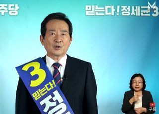 정세균 "저는 김대중·노무현·문재인 세 분이 알아준 후보"
