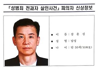 '전자발찌 살인범' 강윤성, 사이코패스 검사…프로파일러 4명 투입