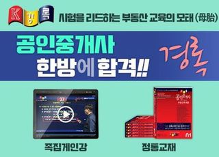 경록, 공인중개사 시험 40일 단기합격 노하우 소개