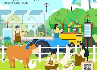 농진청, 농업·농촌분야 채용 설명회 온라인 개최
