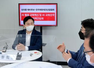 원희룡, 한국에듀테크산업협회 정책 간담회