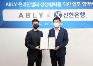 신한은행, 에이블리와 온라인 셀러 상생협력 업무협약