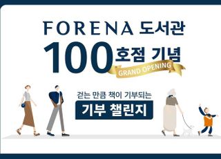 한화건설, '포레나 100 함께 걷기' 챌린지 진행