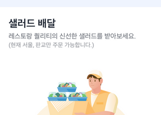 카카오모빌리티, 샐러드 배달도 한다...B2B 확장 '군침'