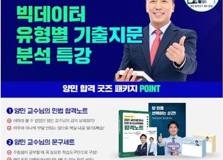 랜드프로 공인중개사, 민법 특강·교재 구매 시 양민 합격 굿즈 증정