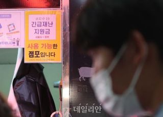 "대학 수강신청 보다 더 치열했다"…재난지원금 신청 첫날 서버 먹통