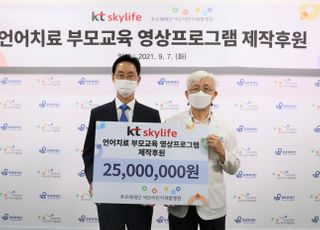 KT스카이라이프, 유아 언어치료 영상 제작에 2500만원 지원