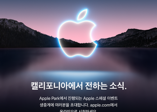 아이폰13 베일 벗나…애플, 14일 스폐셜 이벤트 개최