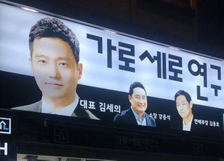 경찰 '가세연' 출연진 강용석·김세의 구속영장 신청…김용호 석방