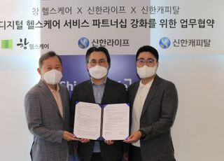 신한라이프, 창헬스케어와 헬스케어 고도화 '맞손'