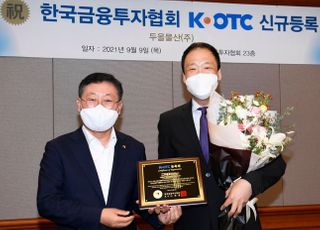 금투협, 두올물산 K-OTC 등록승인...13일부터 거래