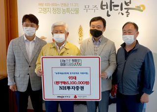 NH투자증권, 전북 무주군청에 전기레인지 93대 전달