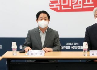 윤석열 캠프, 정치공작 특위 발족…"박지원 게이트 규명할 것"