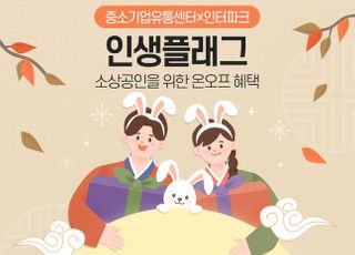 인터파크, 소상공인 지원 ‘인생 플래그’ 프로모션