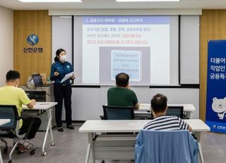 신한금융·경찰청 지적장애인 대상 금융사기 예방교육